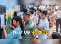 NEET परीक्षा रद्द, पेपर लीक के बाद NTA ने लिया बड़ा फैसला