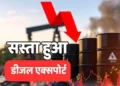 केंद्र सरकार का बड़ा फैसला, डीजल और ATF पर एक्सपोर्ट ड्यूटी घटाई, जानिए आम लोग पर क्या पड़ेगा असर
