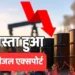 केंद्र सरकार का बड़ा फैसला, डीजल और ATF पर एक्सपोर्ट ड्यूटी घटाई, जानिए आम लोग पर क्या पड़ेगा असर