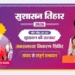 सुशासन तिहार अंतर्गत 07 मई को नन्हेसर, सिमड़ा एवं बनगांव में लगेगी शिविर