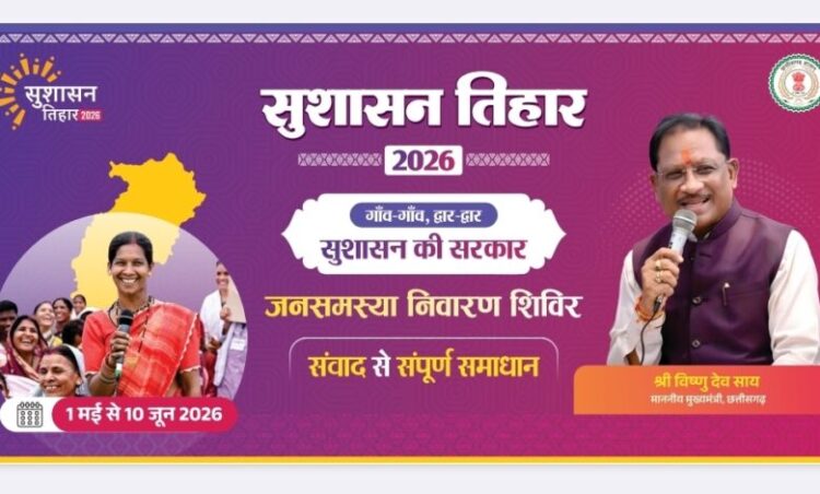 सुशासन तिहार 2026: 16 मई को जामटोली और कुनकुरी में लगेंगे जनसमस्या निवारण शिविर