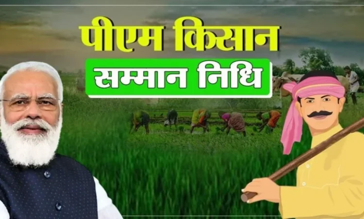 PM किसान सम्मान निधि का इंतजार! जानें खाते में कब आएंगे 23वीं किस्त के ₹2000