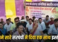 छत्तीसगढ़ के इस जिले में विकास कार्य ठप होने पर 56 सरपंचों का सामूहिक इस्तीफा, चक्काजाम का किया ऐलान
