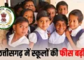 छत्तीसगढ़ में सरकारी स्कूलों की फीस बढ़ी, यहां जाने नया फीस स्ट्रक्चर