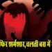 दिल्ली में चलती बस में महिला से गैंगरेप, टाइम पूछने के बहाने बस में खींचा, दुष्कर्म कर बाहर फेंका