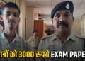 CG 12वीं बोर्ड हिंदी पेपर लीक करने वाला मास्टरमाइंड गिरफ्तार, 3000 रुपये में उपलब्ध कराता था प्रश्नपत्र