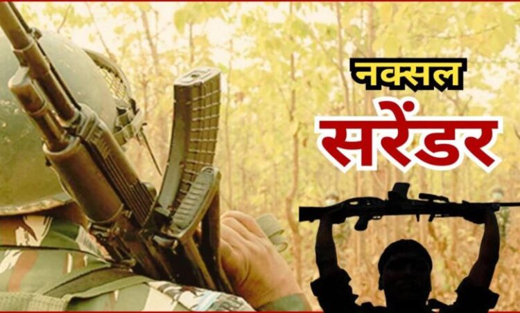 सुरक्षाबलों मिली बड़ी सफलता, 20 लाख के इनामी नक्सली कपल का आत्मसमर्पण