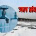 पानी की किल्लत! आज से यहां 10% पानी की कटौती का ऐलान, BMC ने जारी की एडवाइजरी