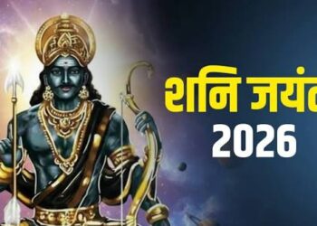 शुभ योग में आज है शनि जयंती, जानें महत्व, पूजा विधि और शुभ मुहूर्त