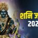 शुभ योग में आज है शनि जयंती, जानें महत्व, पूजा विधि और शुभ मुहूर्त