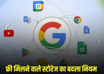 Google का बड़ा फैसला, अब फ्री में 15GB स्टोरेज को लेकर बदल दिया ये नियम
