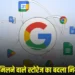 Google का बड़ा फैसला, अब फ्री में 15GB स्टोरेज को लेकर बदल दिया ये नियम