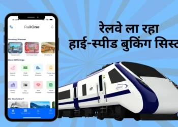भारतीय रेलवे में नया हाई-स्पीड बुकिंग सिस्टम लाने की तैयारी, अब 1 मिनट में बुक होंगे 1.25 लाख टिकट