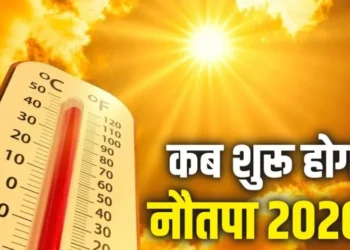 इस दिन से शुरू होगा नौतपा, 9 दिन तक खूब तपेगी धरती; जानें इस बीच क्या करें, क्या नहीं