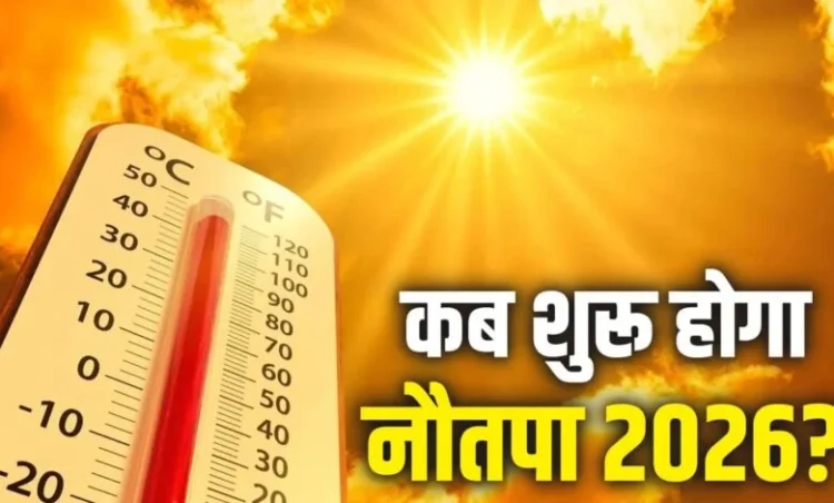 इस दिन से शुरू होगा नौतपा, 9 दिन तक खूब तपेगी धरती; जानें इस बीच क्या करें, क्या नहीं