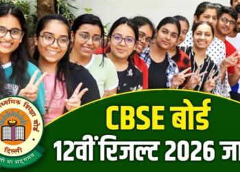 CBSE 12वीं का रिजल्ट हुआ जारी, यहां जानें कैसे कर सकते हैं चेक
