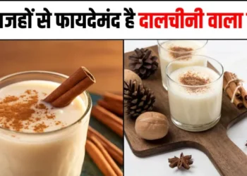 सोने से पहले रोज दालचीनी वाला दूध पीने से शरीर को मिलते हैं 5 बड़े फायदे…