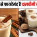 सोने से पहले रोज दालचीनी वाला दूध पीने से शरीर को मिलते हैं 5 बड़े फायदे…