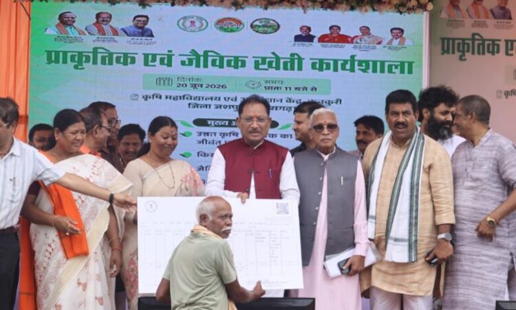 जैविक खेती, आधुनिक तकनीक और बेहतर बाजार व्यवस्था से बढ़ेगी किसानों की आय : मुख्यमंत्री विष्णुदेव साय