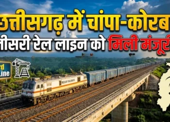 छत्तीसगढ़ के यात्रियों को बड़ी सौगात! ₹755 करोड़ की चांपा-कोरबा तीसरी रेल लाइन को मिली मंजूरी
