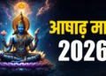कब से शुरू हो रहा आषाढ़ माह? जानें डेट और इस माह के नियम