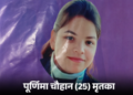 शक्ति में दिनदहाड़े युवती को गोली मार कर हत्या, दो अज्ञात बदमाश फरार …