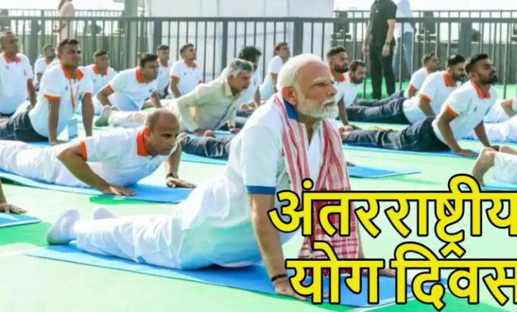 अंतरराष्ट्रीय योग दिवस पर कोलकाता में हजारों लोगों संग PM मोदी ने किया योग, बोले- 70 की उम्र में 50 जैसा दिखें