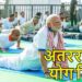 अंतरराष्ट्रीय योग दिवस पर कोलकाता में हजारों लोगों संग PM मोदी ने किया योग, बोले- 70 की उम्र में 50 जैसा दिखें