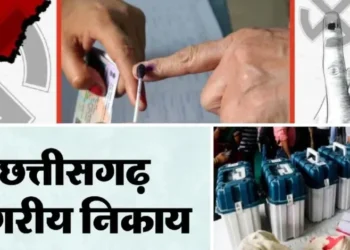 छत्तीसगढ़ निकाय और पंचायत चुनाव परिणाम घोषित, कांग्रेस को लगे तगड़े झटके; जानें पूरे आंकड़े