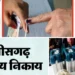 छत्तीसगढ़ निकाय और पंचायत चुनाव परिणाम घोषित, कांग्रेस को लगे तगड़े झटके; जानें पूरे आंकड़े