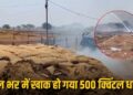 दुर्ग में धान खरीदी केंद्र के गोदाम में आग लगने से मचा हड़कंप, 500 क्विंटल से ज्यादा धान जलकर खाक