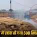 दुर्ग में धान खरीदी केंद्र के गोदाम में आग लगने से मचा हड़कंप, 500 क्विंटल से ज्यादा धान जलकर खाक