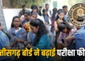 छत्तीसगढ़ सरकार का बड़ा फैसला; 10वीं-12वीं परीक्षा फीस बढ़ी, नए सत्र से बढ़ेगा पढ़ाई का खर्च