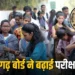 छत्तीसगढ़ सरकार का बड़ा फैसला; 10वीं-12वीं परीक्षा फीस बढ़ी, नए सत्र से बढ़ेगा पढ़ाई का खर्च