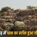 छत्तीसगढ़ में धान घोटाले का खुलासा, समितियों से 27,900 क्विंटल धान गायब, ढाई करोड़ की गड़बड़ी पर कलेक्टर ने दिया अल्टीमेटम
