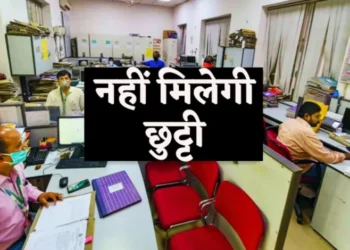 छत्तीसगढ़ के सरकारी अधिकारी-कर्मचारियों की छुट्टी पर इस तारीख तक लगी रोक, जाने क्या है वजह