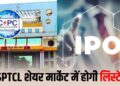 छत्तीसगढ़ पावर ट्रांसमिशन जल्द लाएगी IPO, प्रदेश की पहली ट्रेडिंग सरकारी कंपनी बनने की राह पर
