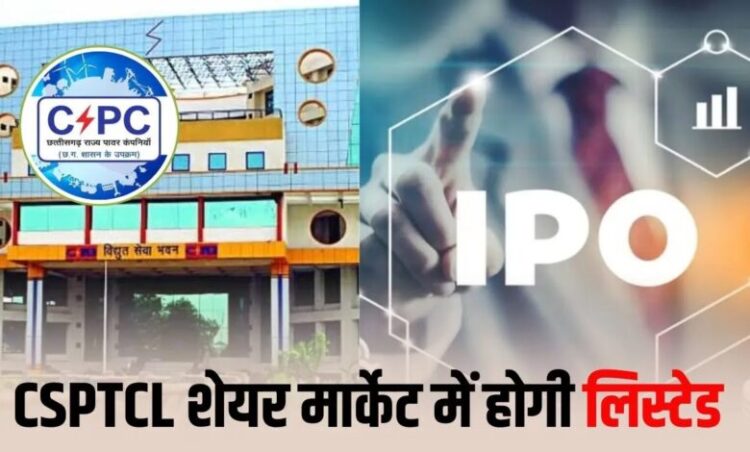 छत्तीसगढ़ पावर ट्रांसमिशन जल्द लाएगी IPO, प्रदेश की पहली ट्रेडिंग सरकारी कंपनी बनने की राह पर