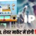 छत्तीसगढ़ पावर ट्रांसमिशन जल्द लाएगी IPO, प्रदेश की पहली ट्रेडिंग सरकारी कंपनी बनने की राह पर