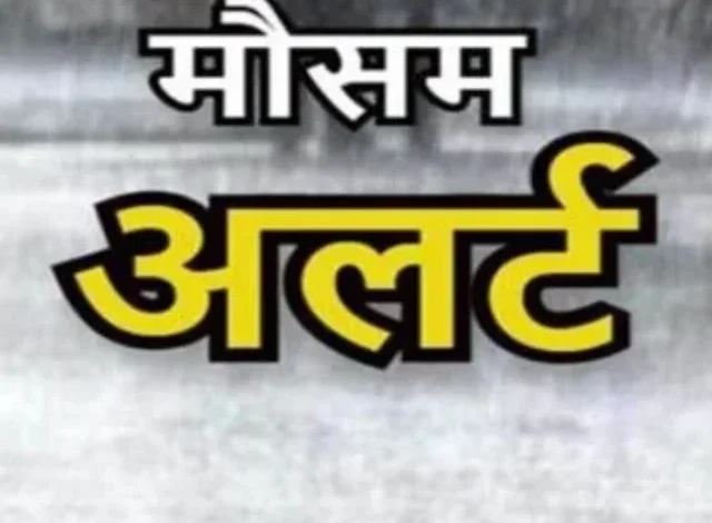 छत्तीसगढ़ में अगले 5 दिन तक आंधी-बारिश का अलर्ट, 60 किमी की रफ्तार से चलेंगी हवाएं