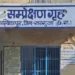 अंबिकापुर में बाल सुधार गृह से 11 नाबालिग भागे, हत्या-रेप और लूट मामलों में थे बंद