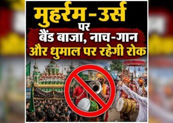 छत्तीसगढ़ में इस बार मुहर्रम-उर्स पर बैंड बाजा और धुमाल पर रहेगी रोक, उल्लंघन करने वालों पर होगी सख्त कार्रवाई