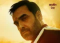 ‘मिर्जापुर: द मूवी’ का नए पोस्टर ने बढ़ाई हलचल, सामने आई टीजर की रिलीज डेट