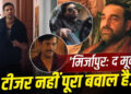 ‘मिर्जापुर’ का धमाकेदार टीजर हुआ OUT, 4 सितंबर को होगी थिएटर पर रिलीज