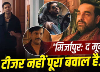 ‘मिर्जापुर’ का धमाकेदार टीजर हुआ OUT, 4 सितंबर को होगी थिएटर पर रिलीज