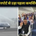 नोएडा एयरपोर्ट से आज पहली फ्लाइट ने भरी उड़ान, 172 किसानों को लेकर रवाना हुआ Indigo का विमान