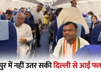 खराब मौसम के कारण दिल्ली से आ रहा विमान नागपुर डायवर्ट! भूपेश बघेल, अरुण साव समेत कई नेता थे सवार