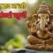 आज संकष्टी चतुर्थी पर जरूर करें ये उपाय, हर संकट से मिलेगी मुक्ति और करियर में होगा लाभ