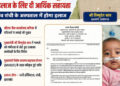 मुख्यमंत्री विष्णुदेव साय की पहल से गंभीर श्वसन रोग से पीड़ित मासूम को मिली 95,500 रुपये की स्वास्थ्य सहायता