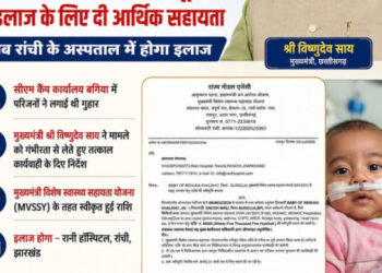 मुख्यमंत्री विष्णुदेव साय की पहल से गंभीर श्वसन रोग से पीड़ित मासूम को मिली 95,500 रुपये की स्वास्थ्य सहायता